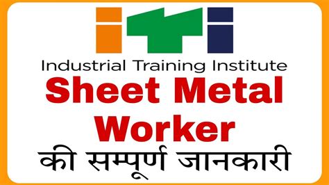 iti sheet metal worker|sheet metal iti training.